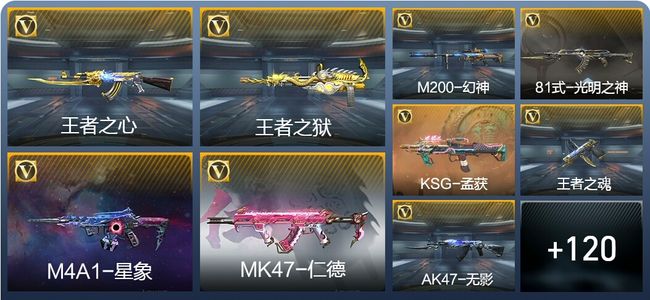 穿越火线：枪战王者V5 5王者武器 141英雄武器 4英雄角色 211万化 枪王SS