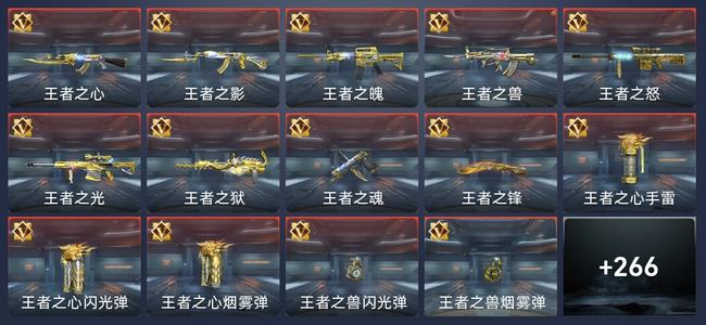 穿越火线：枪战王者V8 19王者 266英雄武器 14英雄角色 492万化 专家S