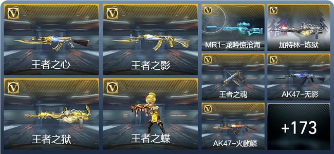 穿越火线：枪战王者V3 9王者武器 182英雄武器 11英雄角色 294万化 枪皇SS