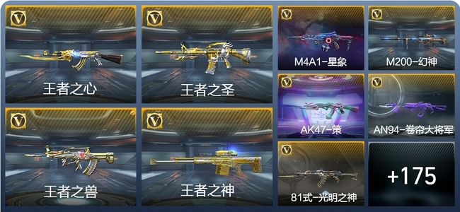 穿越火线：枪战王者V7 17王者武器 204英雄武器 2英雄角色 268万化 枪皇SSS