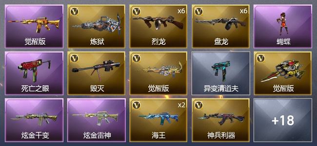 穿越火线（CF）1王者武器 2炫金武器 27V武器 9皮肤 可排位 专家