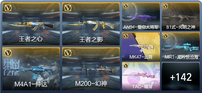 穿越火线：枪战王者V2 5王者武器 151英雄武器 4英雄角色 202万化 枪皇SS