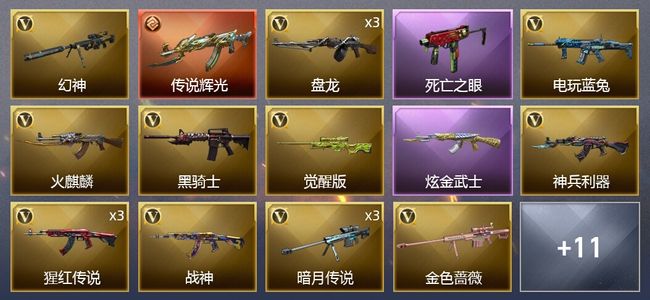穿越火线（CF）1传说武器 1炫金武器 21V武器 1V角色 10皮肤 可排位 新锐