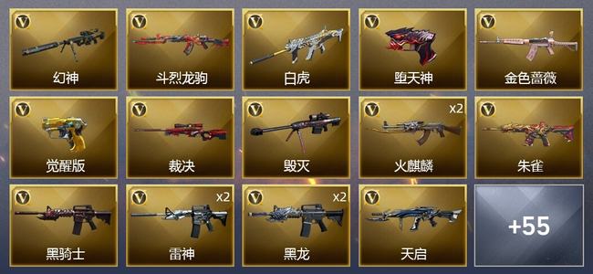 穿越火线（CF）3王者武器 1炫金武器 63V武器 1V角色 25皮肤 可排位 宗师