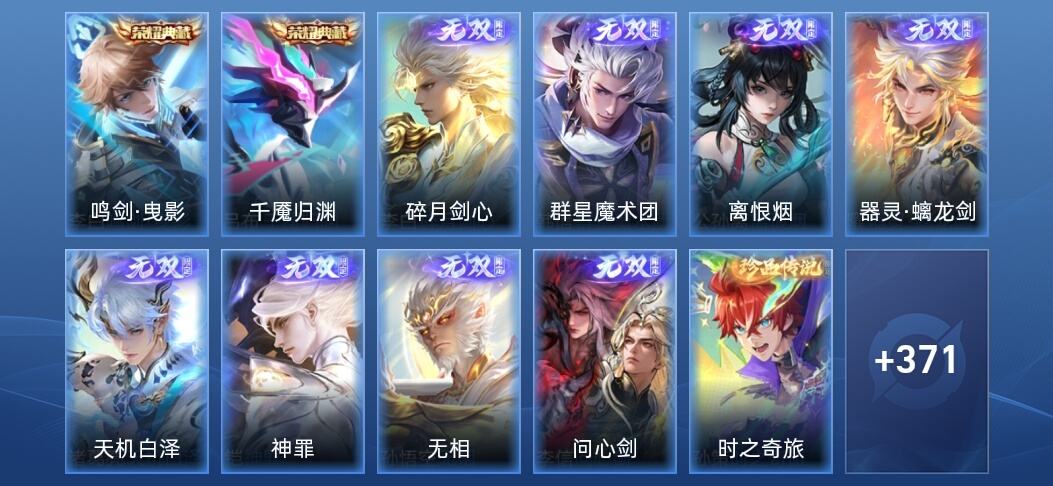 王者荣耀V9 2典藏 8无双 44传说 119史诗 384皮肤 永恒钻石I