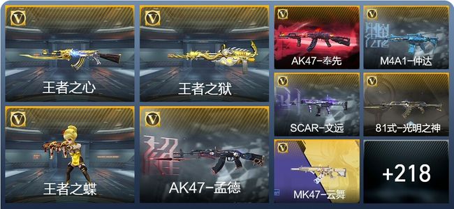 穿越火线：枪战王者V6 10王者武器 245英雄武器 10英雄角色 427万化 大师