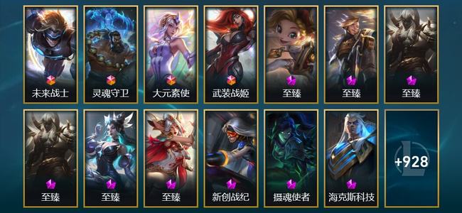 英雄联盟（LOL）4终极 41神话 25臻彩 111限定 94传说 941皮肤 410炫彩 173英雄