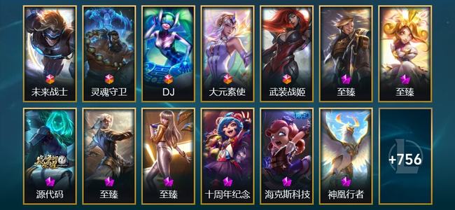 英雄联盟（LOL）5终极 13神话 19臻彩 162限定 71传说 769皮肤 220炫彩 172英雄