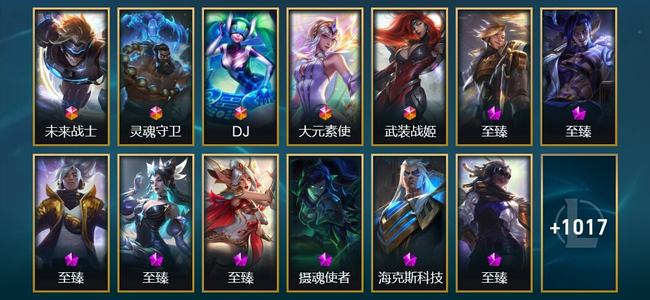 英雄联盟（LOL）5终极 40神话 24臻彩 176限定 101传说 1030皮肤 419炫彩 173英雄 大师