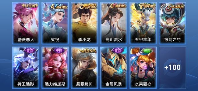 王者荣耀V4 14史诗 111皮肤 118英雄 永恒钻石V