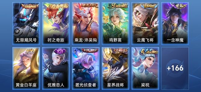 王者荣耀V6 1典藏 6传说 56史诗 182皮肤 123英雄 荣耀王者