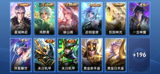 王者荣耀V8 1典藏 16传说 51史诗 207皮肤 122英雄 永恒钻石II