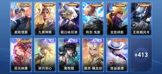 王者荣耀V10 7典藏 55传说 120史诗 434皮肤 123英雄 无双王者