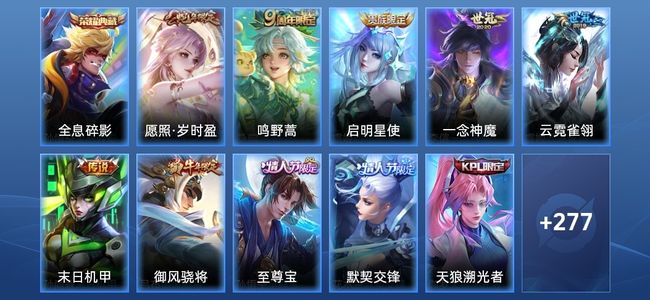 王者荣耀V8 1典藏 6传说 75史诗 293皮肤 122英雄 至尊星耀IV