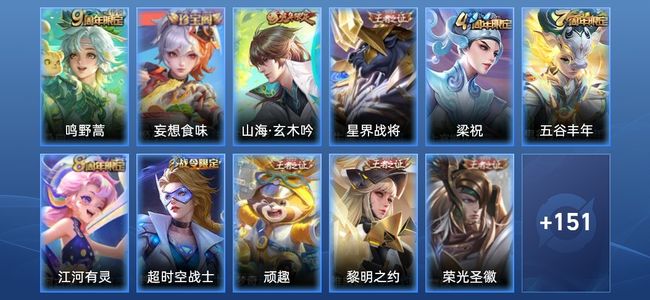 王者荣耀V5 1传说 40史诗 165皮肤 121英雄 非凡王者