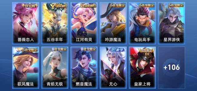 王者荣耀V5 31史诗 118皮肤 121英雄 永恒钻石V