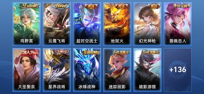 王者荣耀V6 6传说 35史诗 153皮肤 119英雄 至尊星耀I