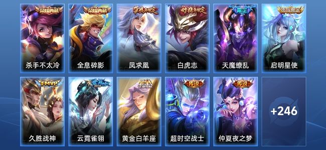 王者荣耀V8 2典藏 11传说 59史诗 258皮肤 122英雄 永恒钻石I