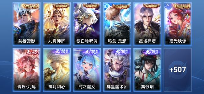 王者荣耀V10 6典藏 71传说 182史诗 527皮肤 123英雄 无双王者