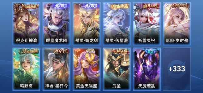 王者荣耀V9 1典藏 31传说 99史诗 348皮肤 123英雄 传奇王者