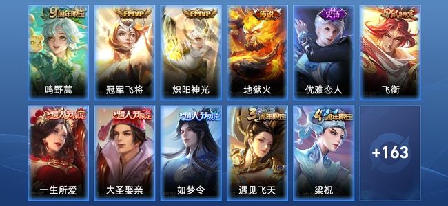 王者荣耀V6 4传说 39史诗 174皮肤 122英雄 至尊星耀II