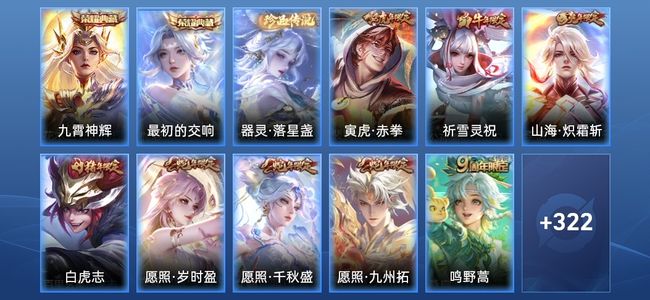 王者荣耀V9 2典藏 29传说 86史诗 334皮肤 122英雄 至尊星耀II