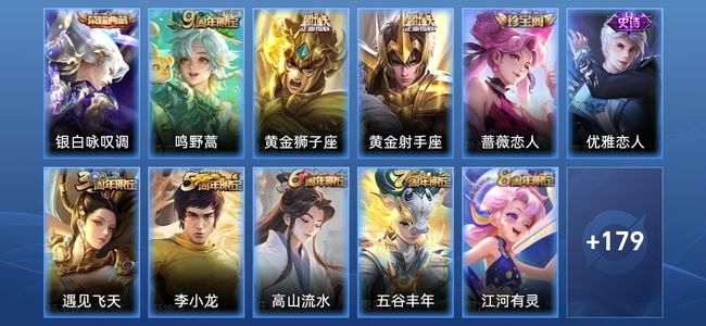 王者荣耀V5 1典藏 3传说 49史诗 190皮肤 122英雄 尊贵铂金I