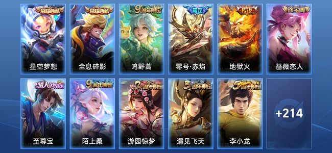 王者荣耀V7 2典藏 3传说 56史诗 226皮肤 120英雄 至尊星耀V