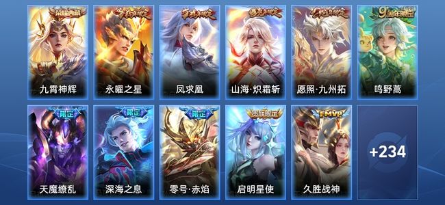 王者荣耀V8 1典藏 17传说 69史诗 245皮肤 永恒钻石I