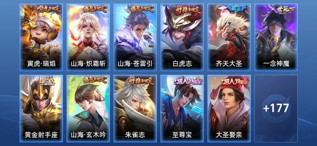 王者荣耀V7 7传说 47史诗 188皮肤 至尊星耀II