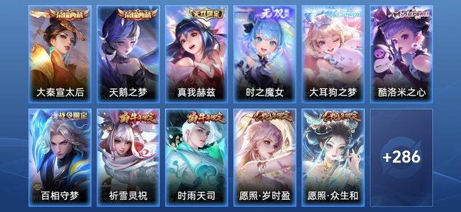 王者荣耀【苹果版】V9 2典藏 2无双 30传说 89史诗 297皮肤 至尊星耀V