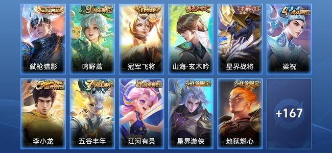王者荣耀【苹果版】V4 1典藏 2传说 41史诗 179皮肤 非凡王者