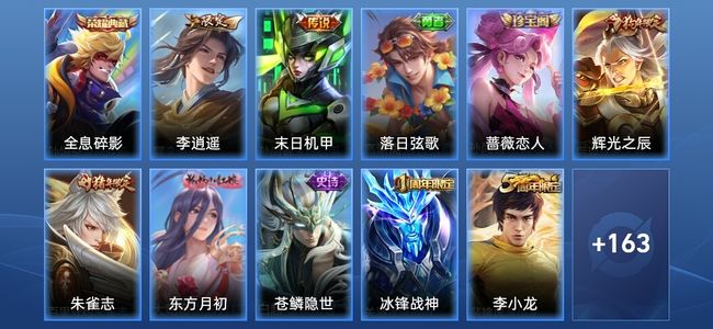 王者荣耀V6 1典藏 2传说 52史诗 174皮肤 绝世王者