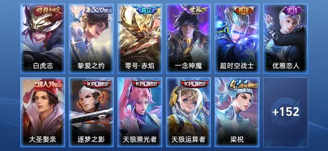 王者荣耀【苹果版】V7 5传说 52史诗 163皮肤 至尊星耀II