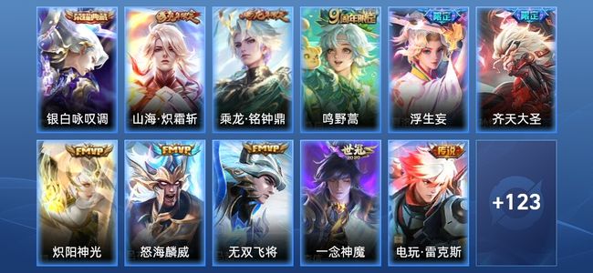 王者荣耀【苹果版】V7 1典藏 12传说 32史诗 134皮肤 至尊星耀II