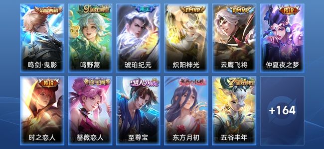 王者荣耀V7 1典藏 6传说 57史诗 176皮肤 至尊星耀II