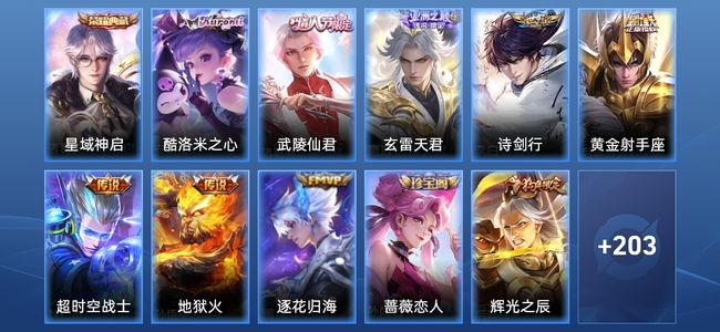 王者荣耀【苹果版】V7 1典藏 7传说 53史诗 214皮肤 最强王者
