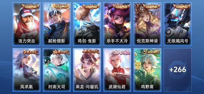 王者荣耀V9 6典藏 21传说 92史诗 277皮肤 永恒钻石II