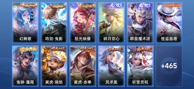 王者荣耀V10 3典藏 2无双 64传说 154史诗 476皮肤 非凡王者