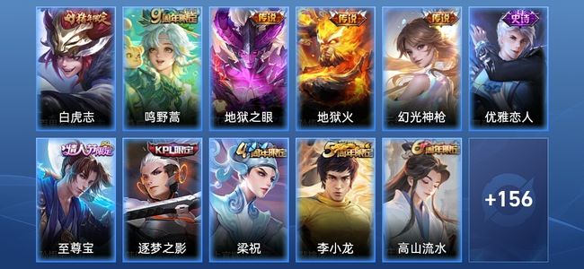 王者荣耀V6 5传说 44史诗 168皮肤 尊贵铂金III