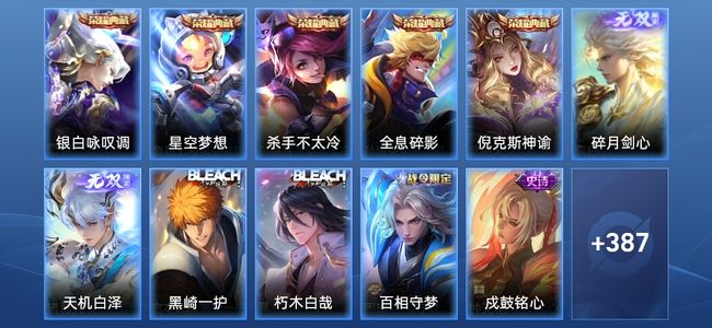 王者荣耀V10 5典藏 2无双 30传说 117史诗 398皮肤 至圣王者