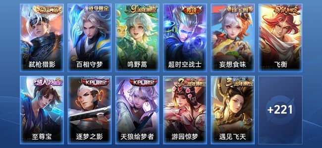 王者荣耀V7 1典藏 2传说 53史诗 233皮肤 传奇王者
