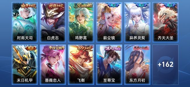 王者荣耀V7 7传说 41史诗 174皮肤 至尊星耀V