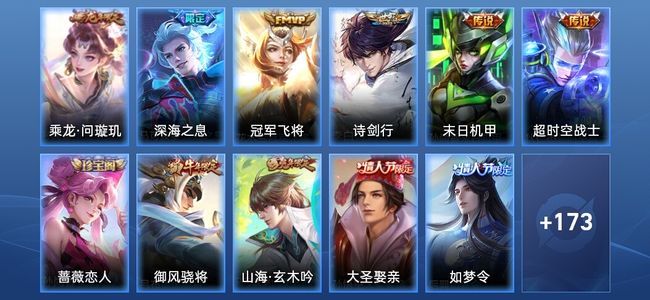 王者荣耀V7 6传说 53史诗 184皮肤 至尊星耀III