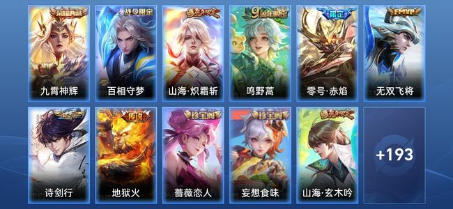 王者荣耀【苹果版】V7 1典藏 6传说 59史诗 204皮肤 最强王者