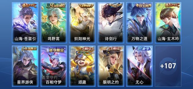 王者荣耀V6 4传说 27史诗 118皮肤 荣耀黄金II