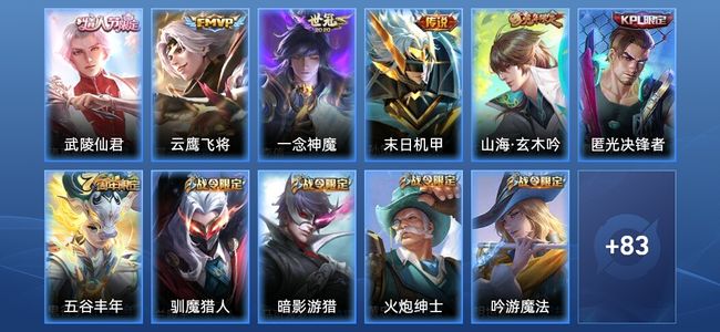 王者荣耀V7 4传说 31史诗 94皮肤 荣耀黄金I