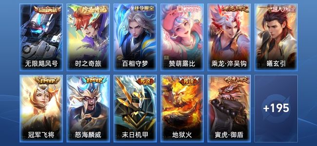 王者荣耀V7 1典藏 6传说 47史诗 208皮肤 至尊星耀I