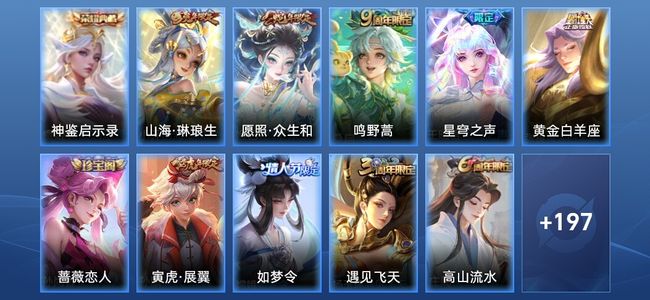王者荣耀V7 1典藏 5传说 57史诗 208皮肤 永恒钻石V