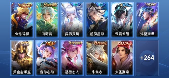 王者荣耀V7 1典藏 7传说 69史诗 275皮肤 至尊星耀II